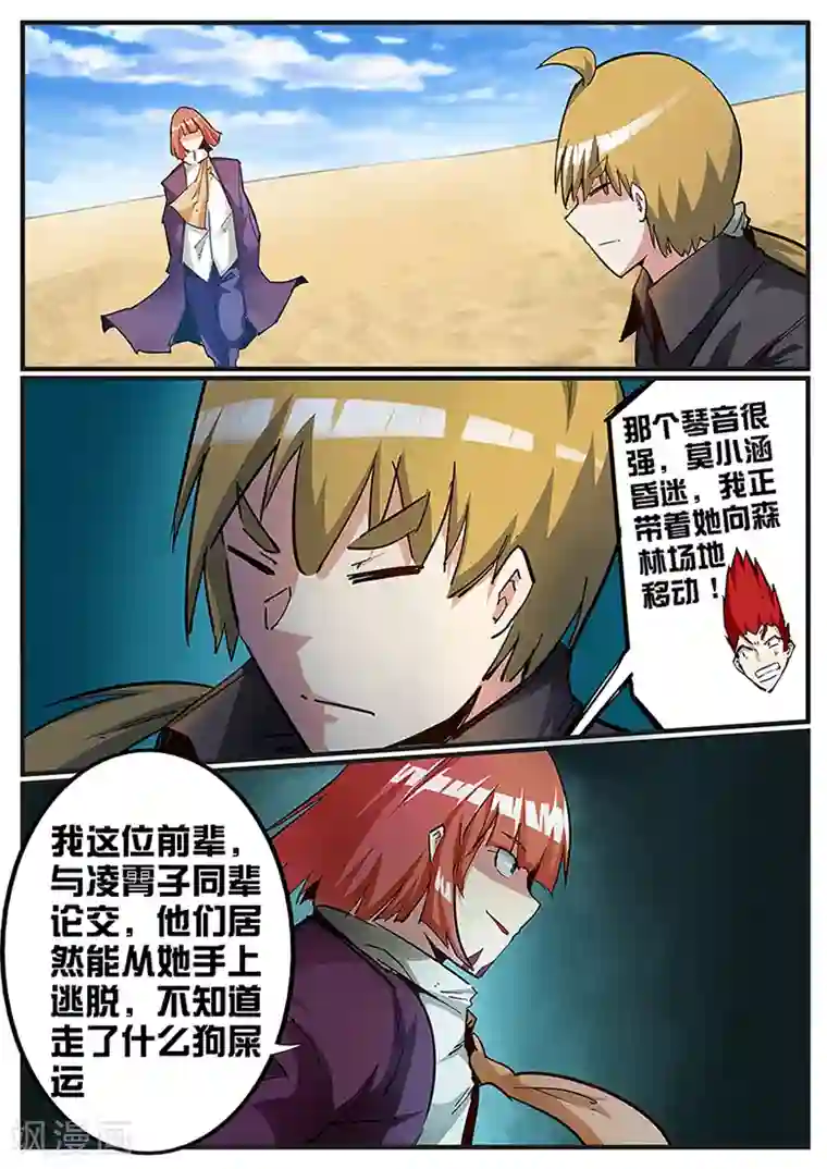 外挂仙尊第116话 一个有味道的章节
