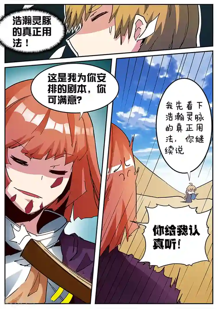 外挂仙尊第117话 林琅，正道不容