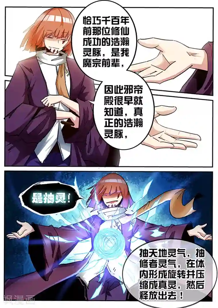 外挂仙尊第117话 林琅，正道不容