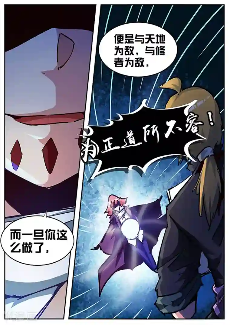 外挂仙尊第117话 林琅，正道不容