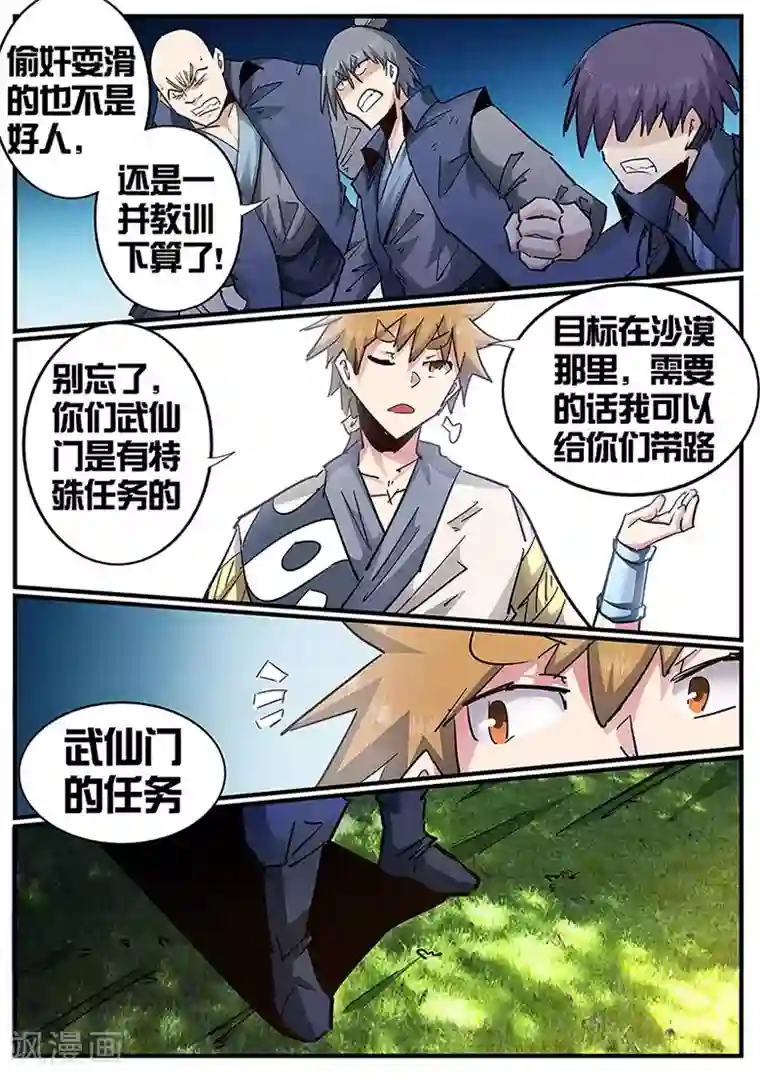 王者荣耀镜3d遭侵动漫第120话 武仙门的任务