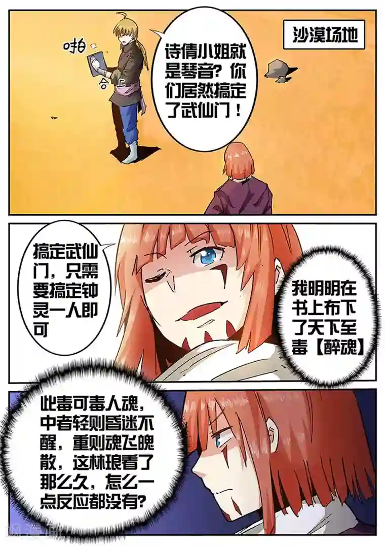王者荣耀镜3d遭侵动漫第120话 武仙门的任务