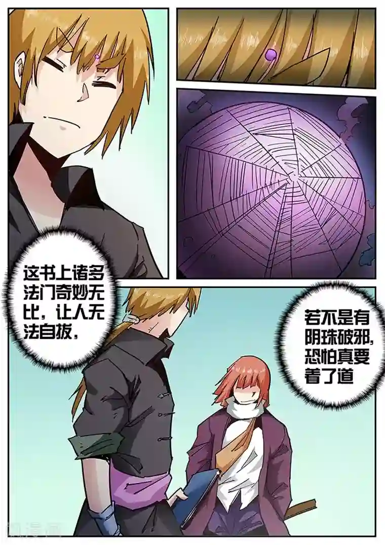 王者荣耀镜3d遭侵动漫第120话 武仙门的任务