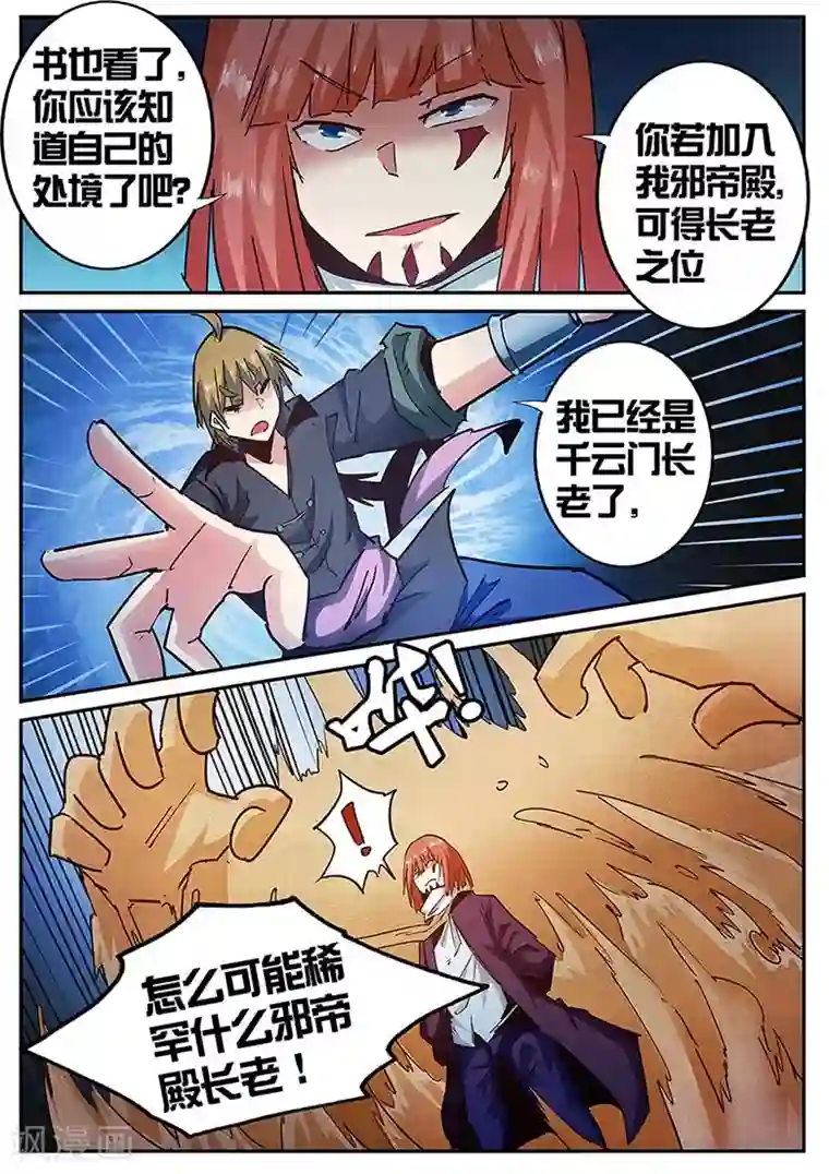 王者荣耀镜3d遭侵动漫第120话 武仙门的任务