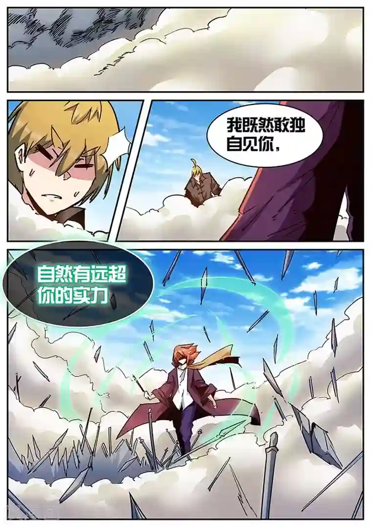王者荣耀镜3d遭侵动漫第120话 武仙门的任务