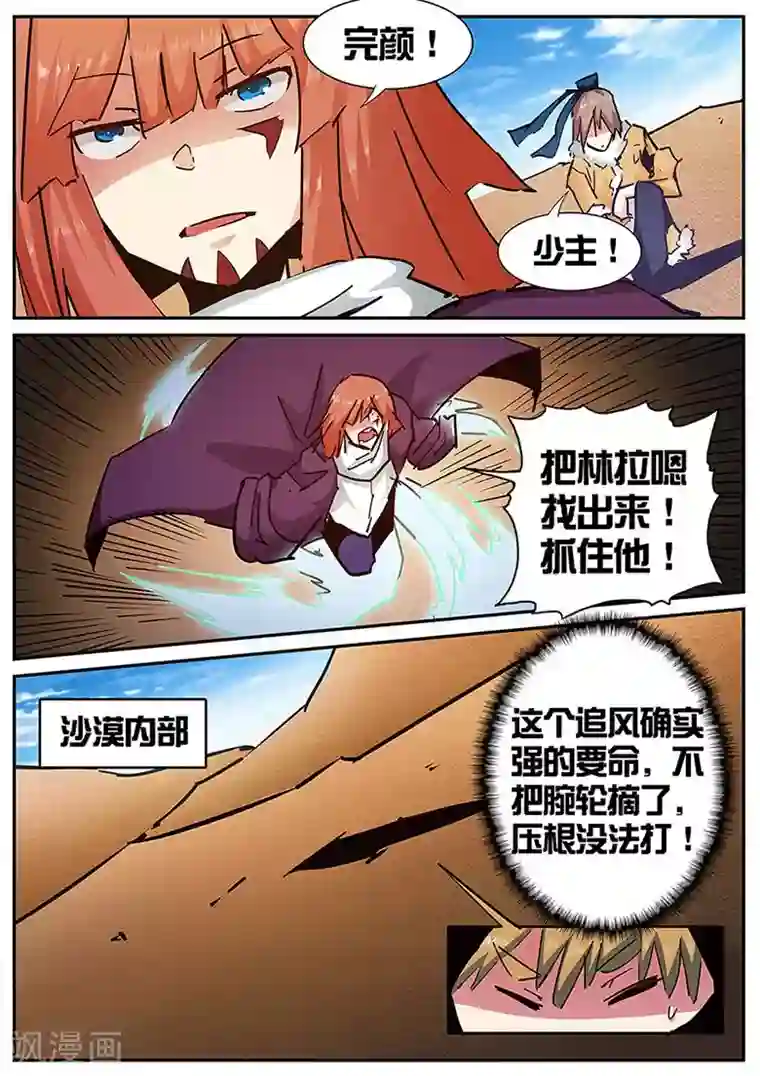 外挂仙尊第121话 肌肉笨蛋武仙门