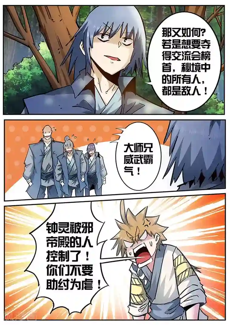 外挂仙尊第121话 肌肉笨蛋武仙门