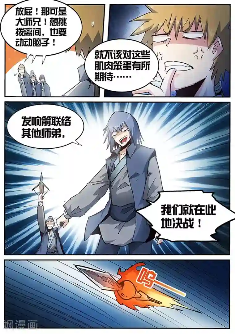 外挂仙尊第121话 肌肉笨蛋武仙门