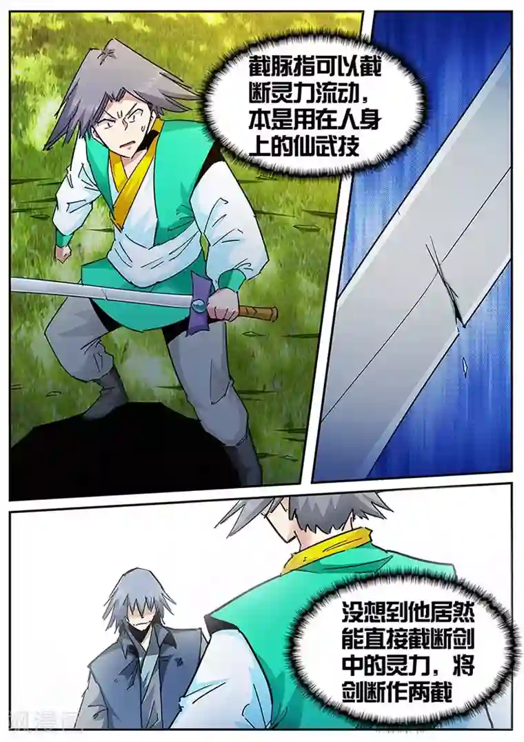 外挂仙尊第122话 在那一瞬间