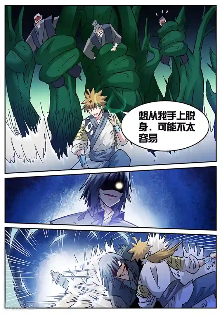 外挂仙尊第123话 中断的对决