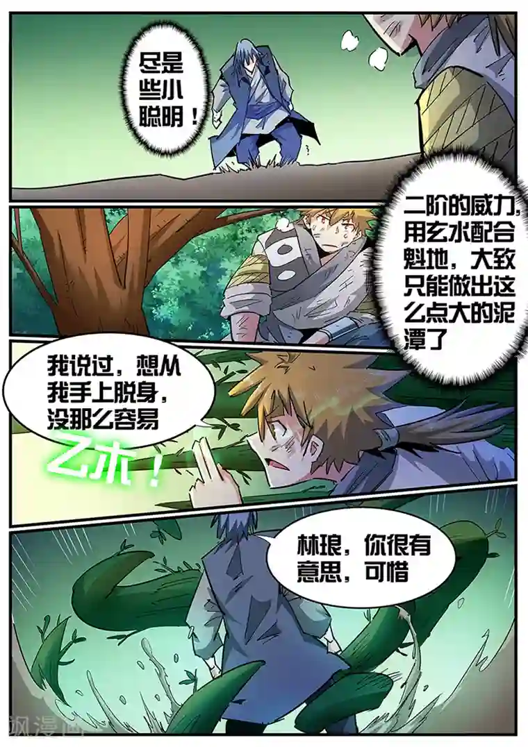 外挂仙尊第123话 中断的对决