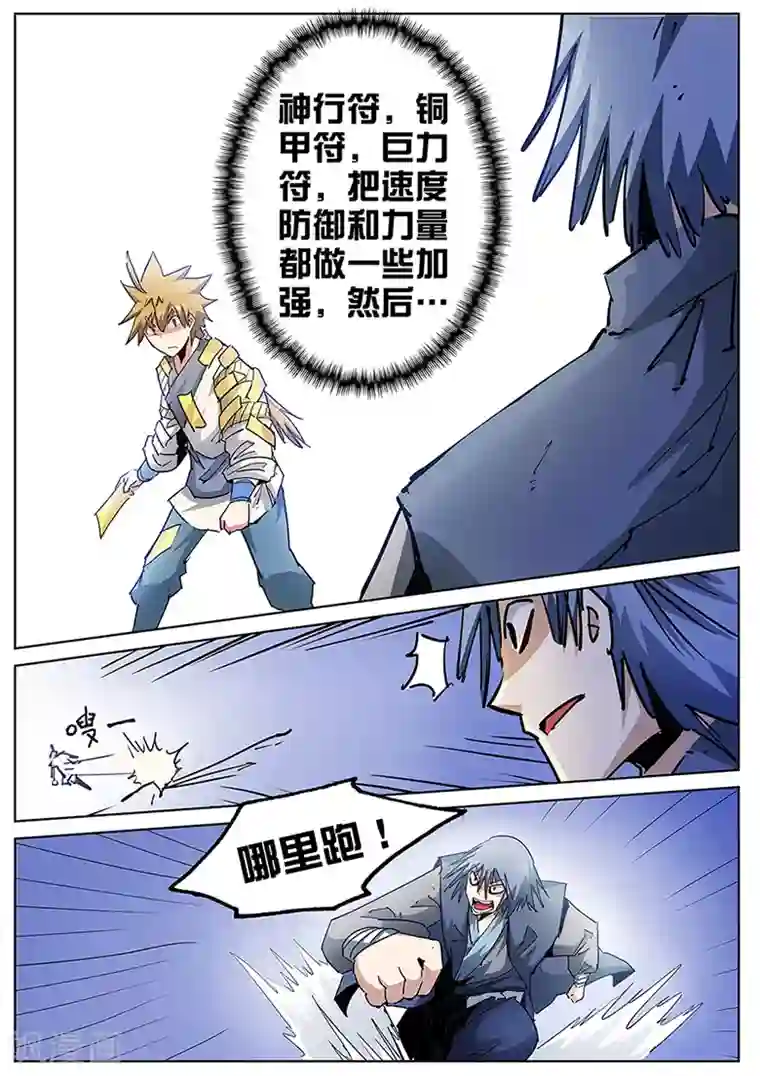 外挂仙尊第124话 就这点本事