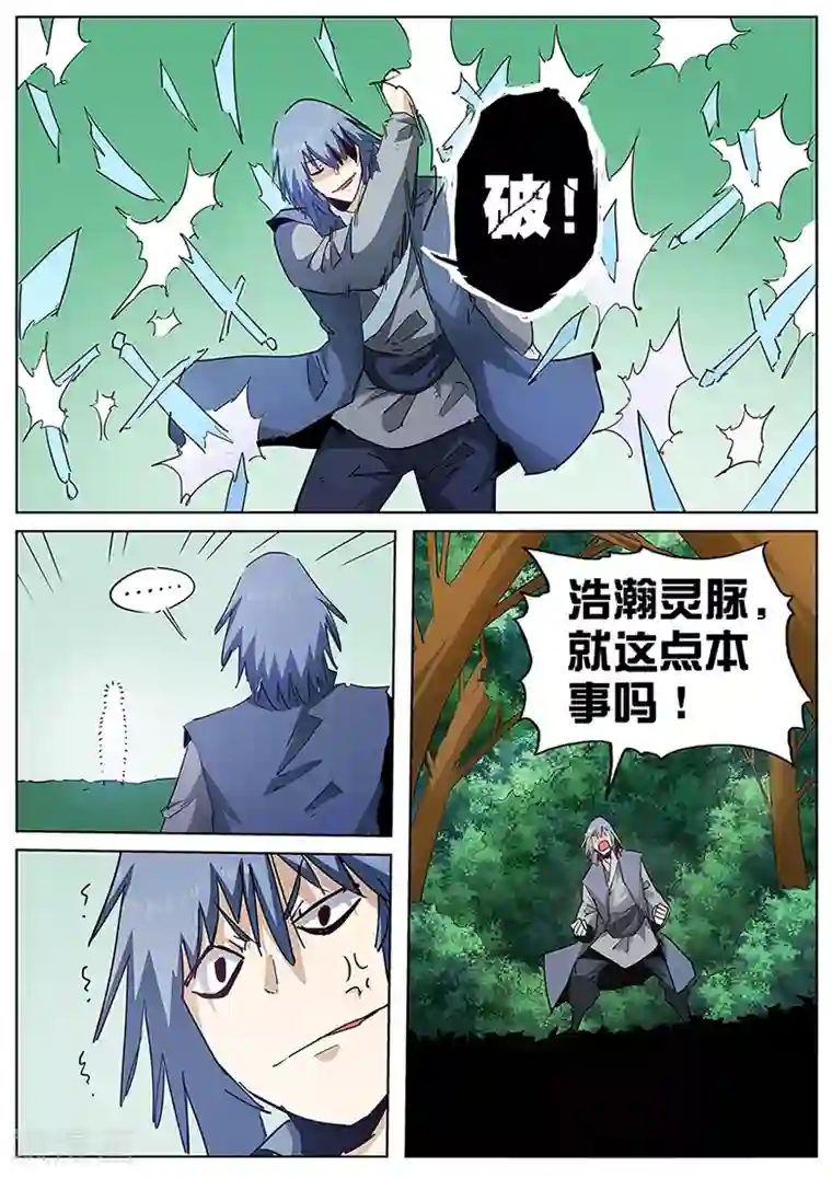 外挂仙尊第124话 就这点本事