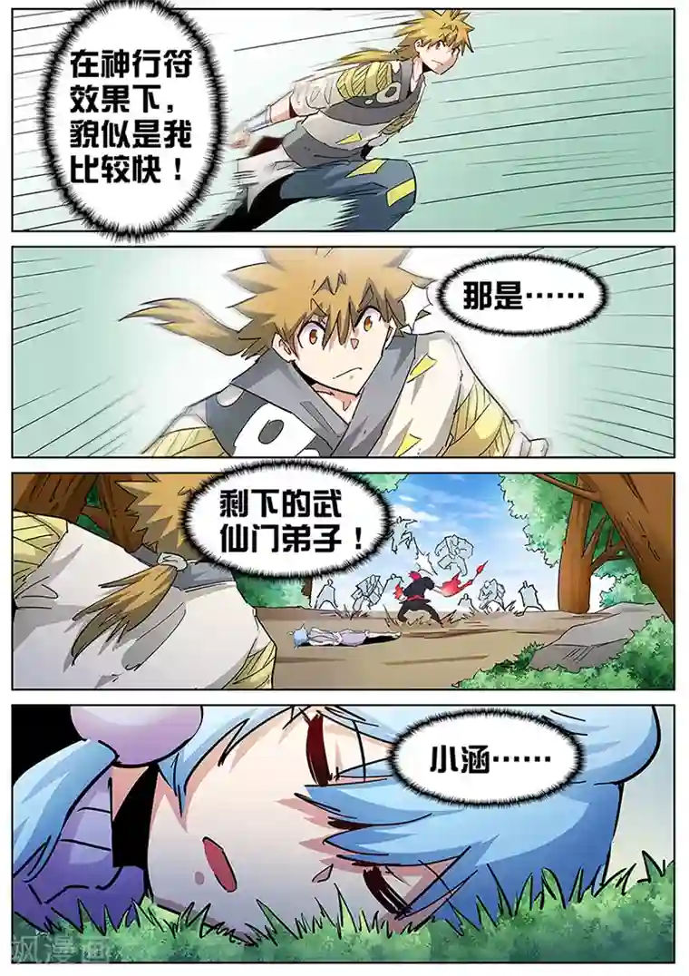 外挂仙尊第124话 就这点本事