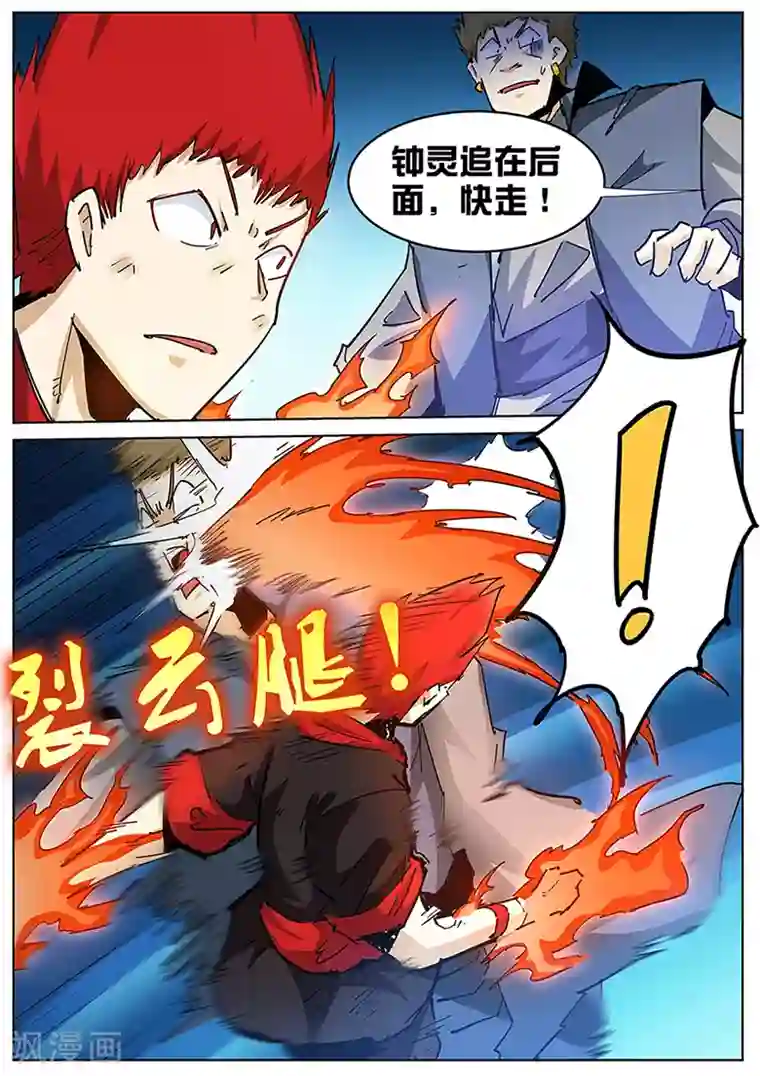 外挂仙尊第125话 你的对手是我！