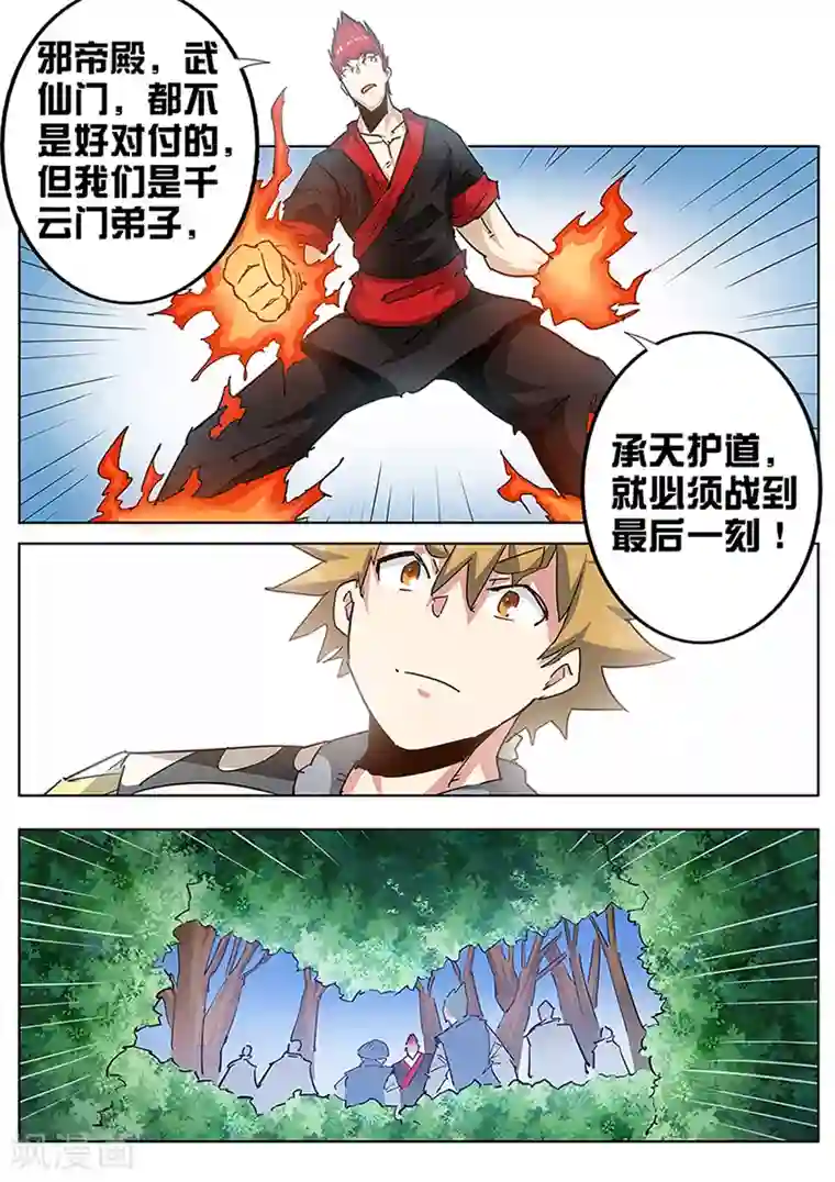 外挂仙尊第125话 你的对手是我！