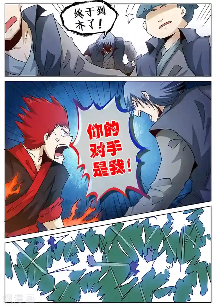 外挂仙尊第125话 你的对手是我！