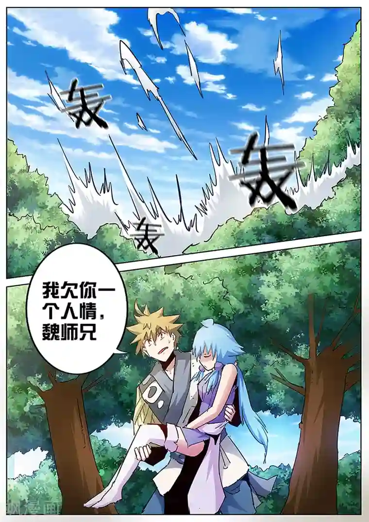 外挂仙尊第125话 你的对手是我！