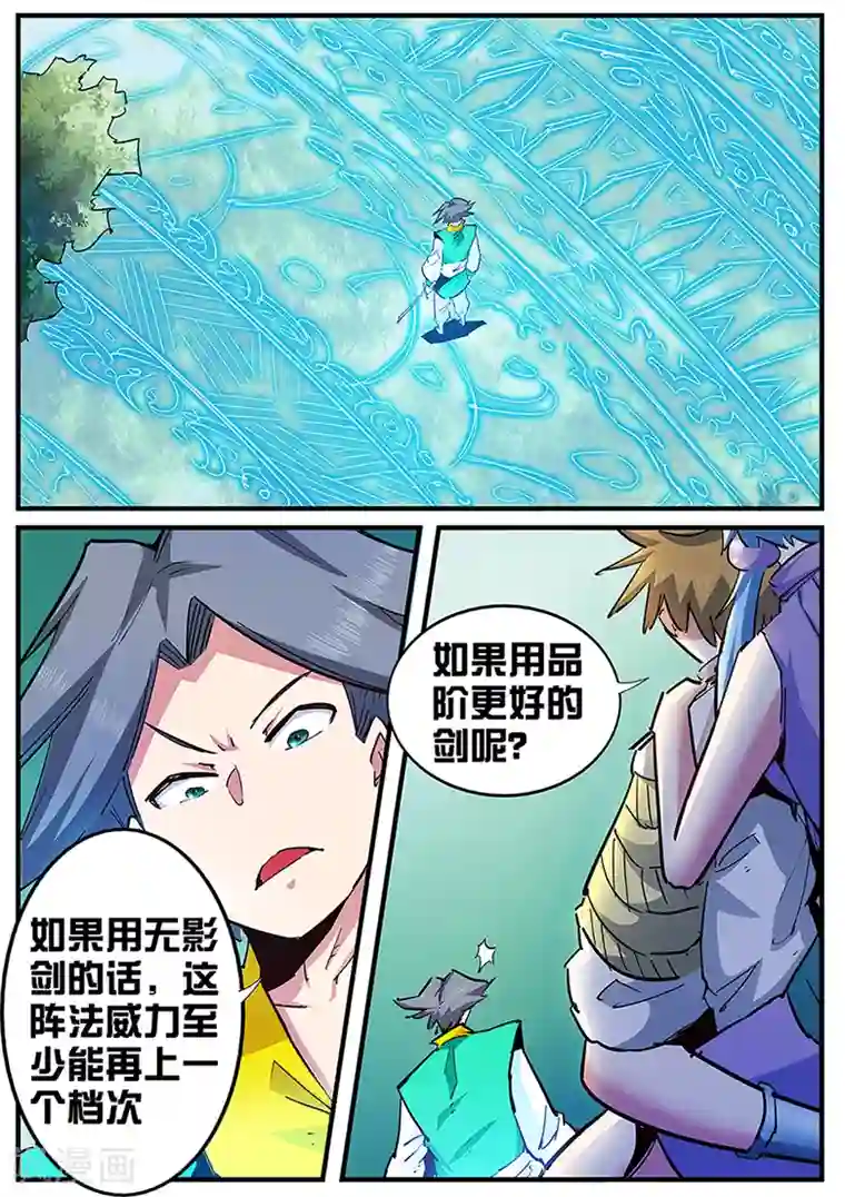 外挂仙尊第125话 你的对手是我！