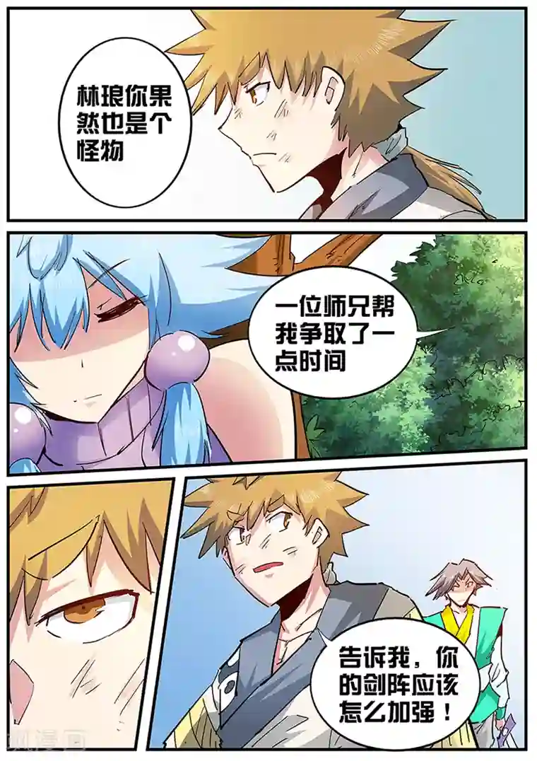 外挂仙尊第126话 封印腕轮，灵力截断！