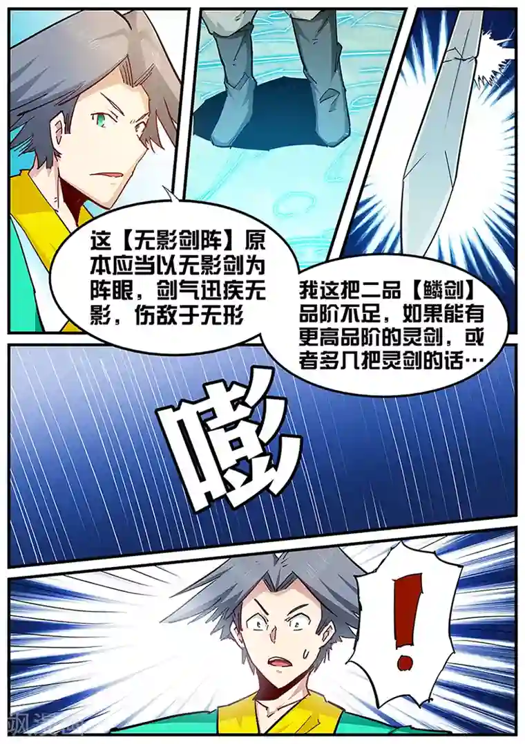 外挂仙尊第126话 封印腕轮，灵力截断！