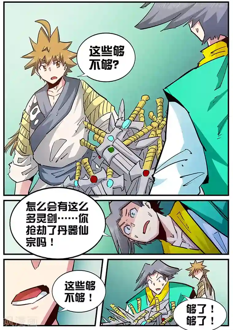外挂仙尊第126话 封印腕轮，灵力截断！