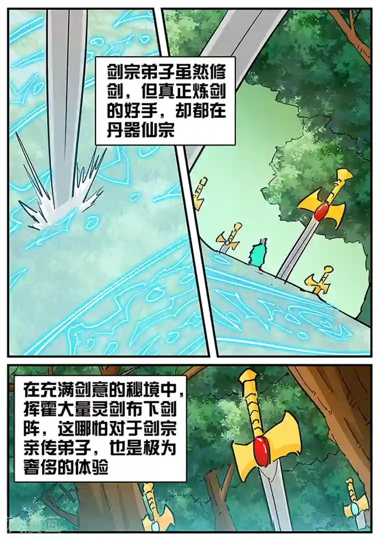 外挂仙尊第126话 封印腕轮，灵力截断！