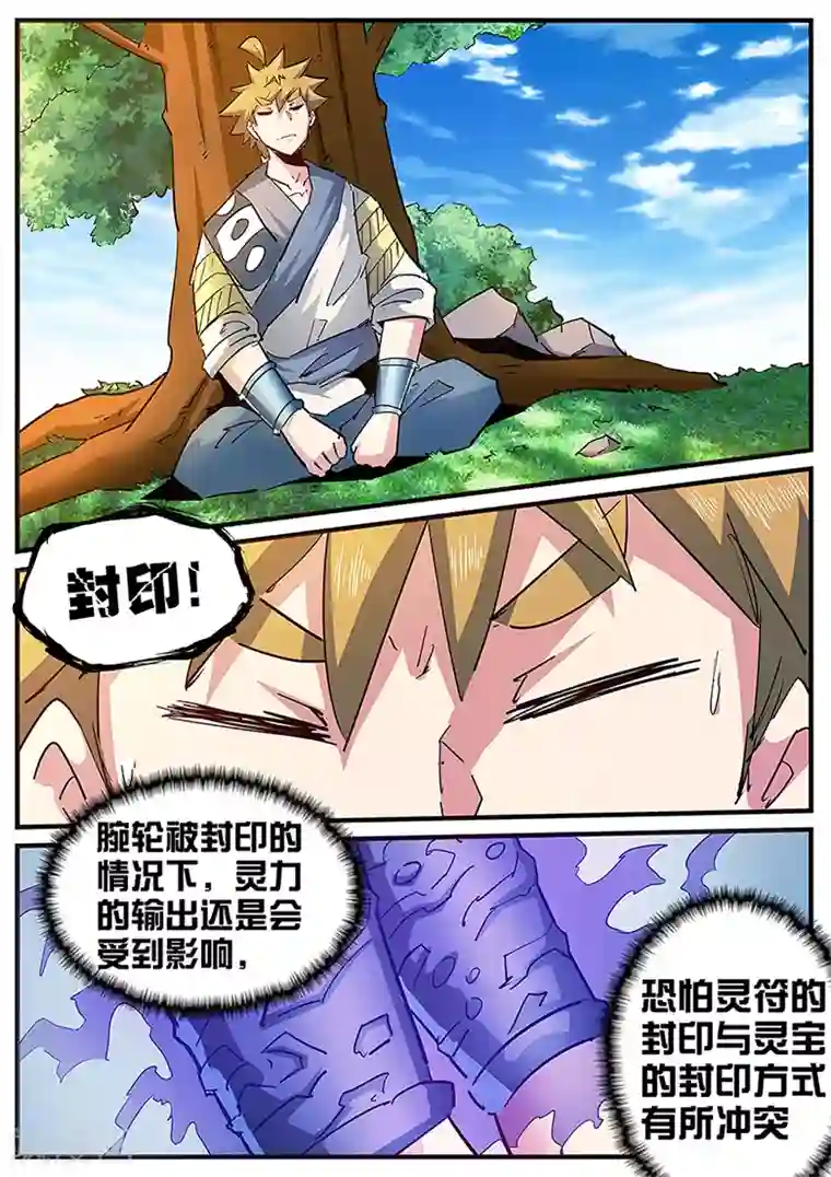 外挂仙尊第126话 封印腕轮，灵力截断！