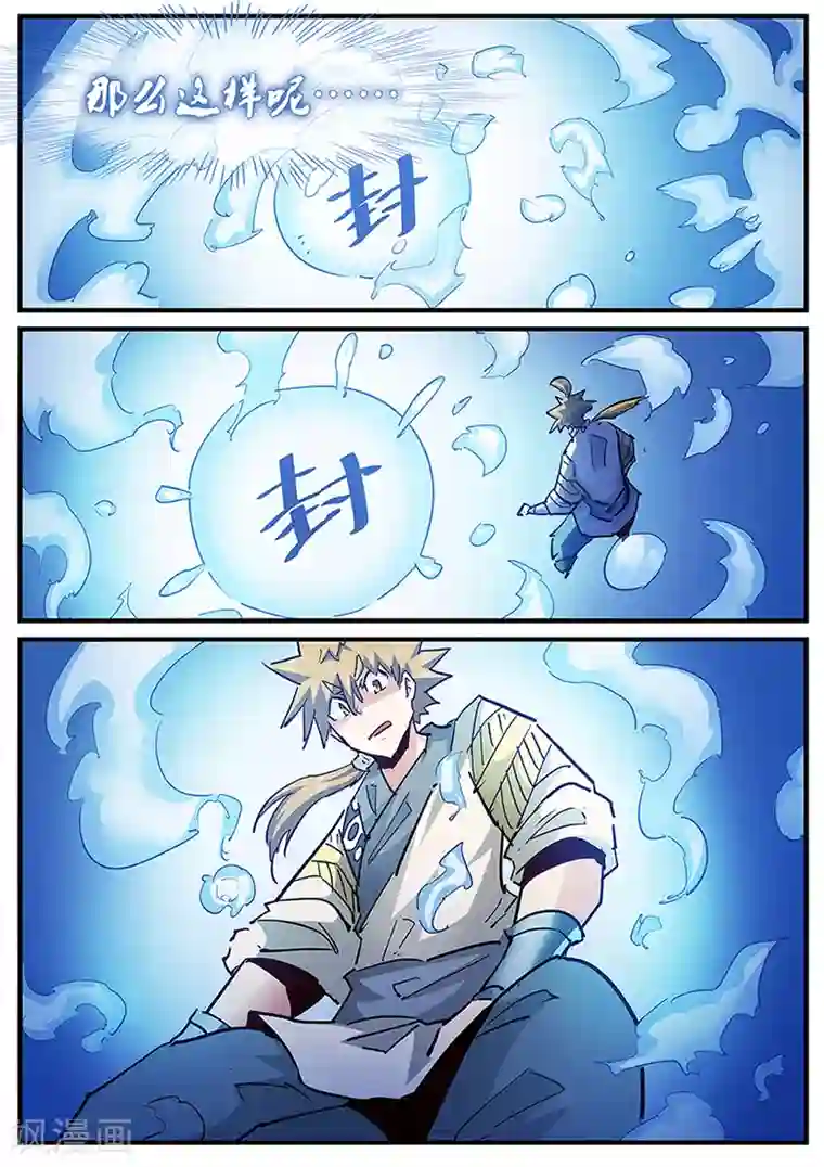 外挂仙尊第126话 封印腕轮，灵力截断！