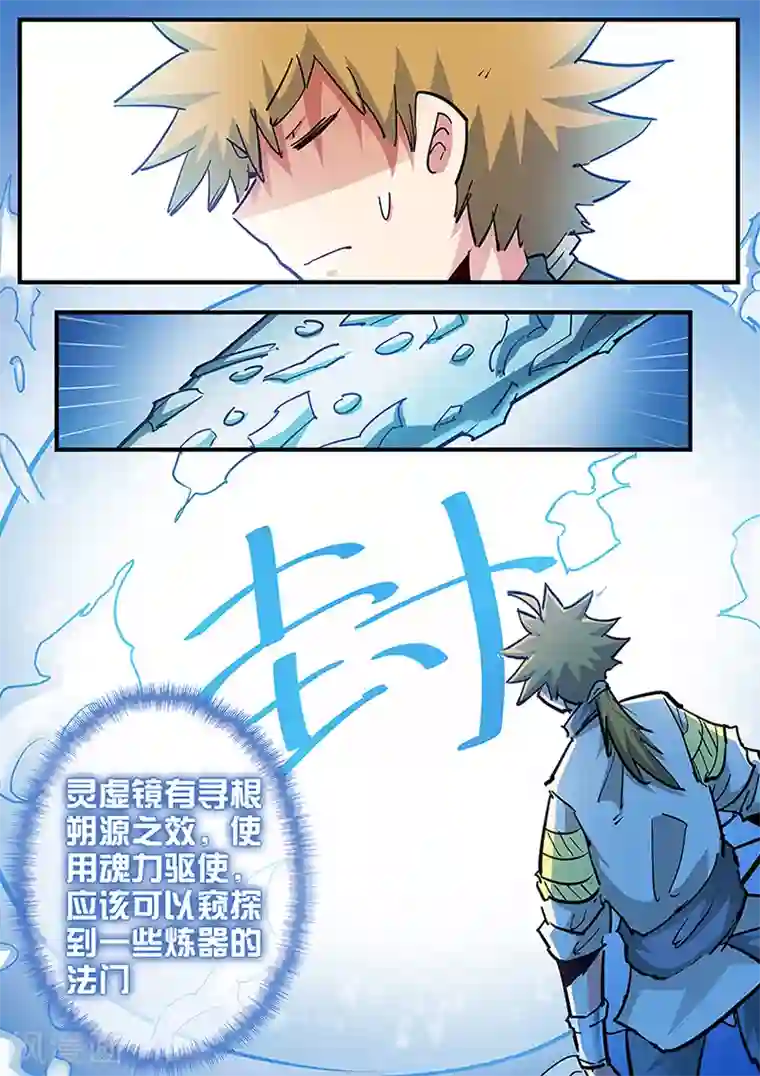 外挂仙尊第126话 封印腕轮，灵力截断！