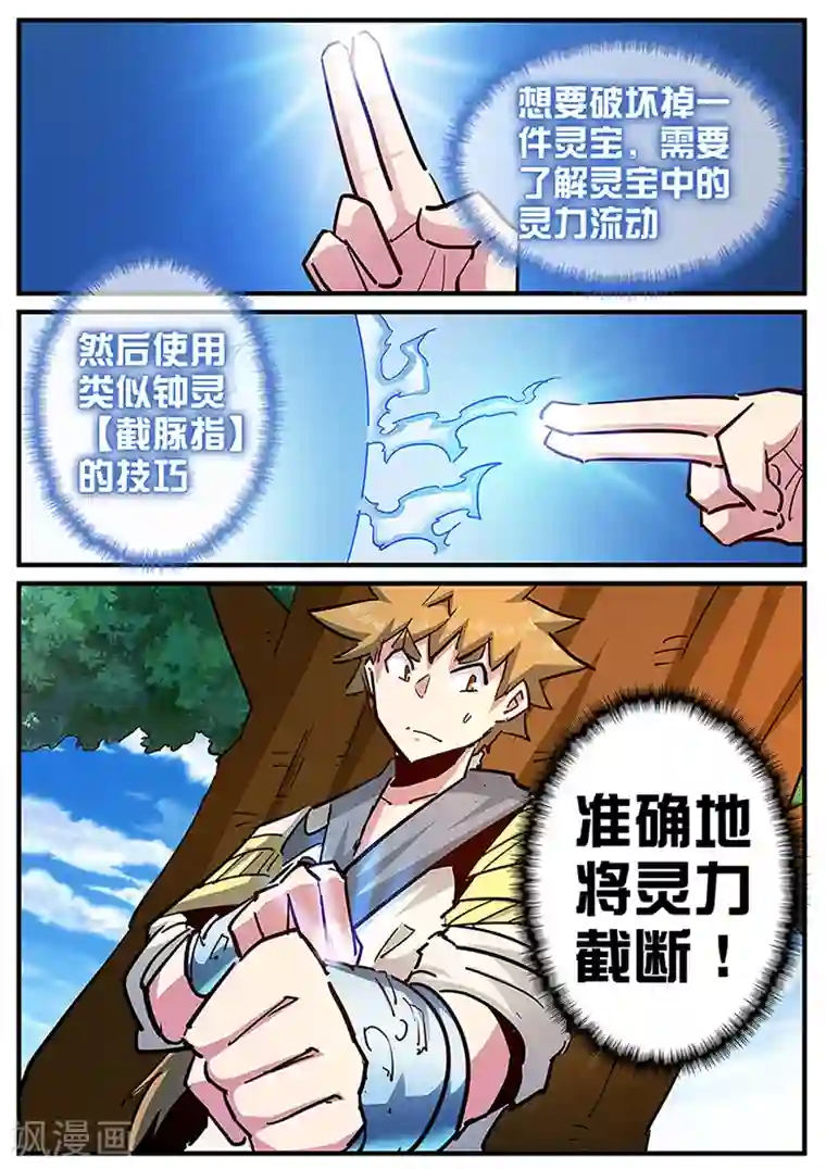 外挂仙尊第126话 封印腕轮，灵力截断！