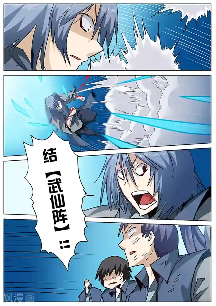 外挂仙尊第127话 武仙降临