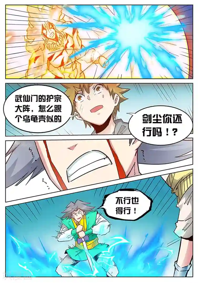 外挂仙尊第128话 以身融剑，剑鸣崩音！