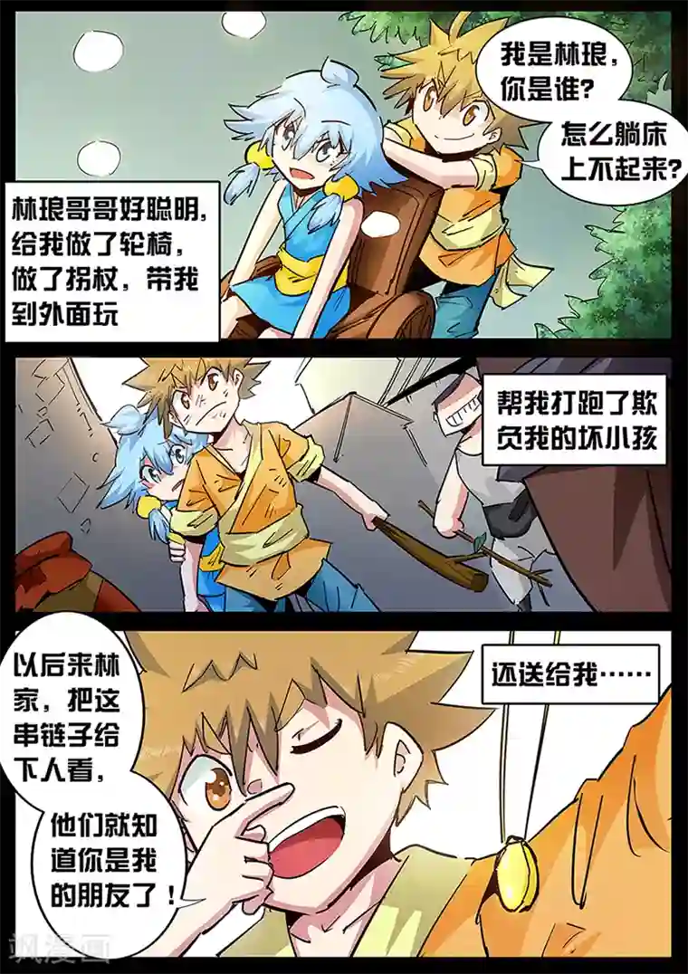 外挂仙尊第129话 你想怎么死！