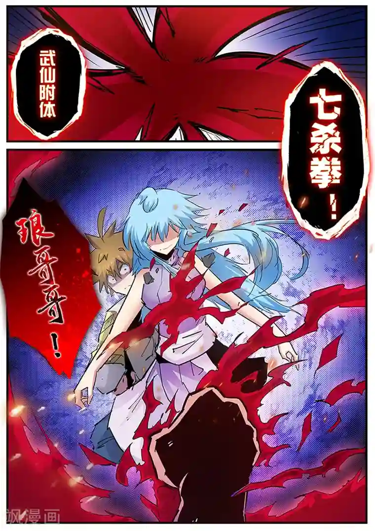 外挂仙尊第129话 你想怎么死！