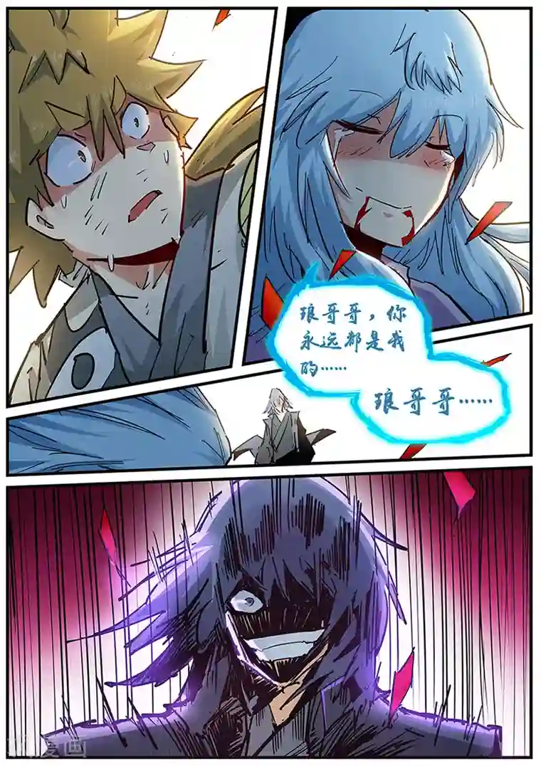 外挂仙尊第129话 你想怎么死！