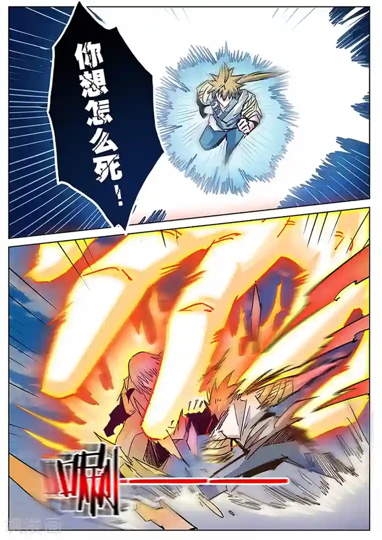 外挂仙尊第129话 你想怎么死！