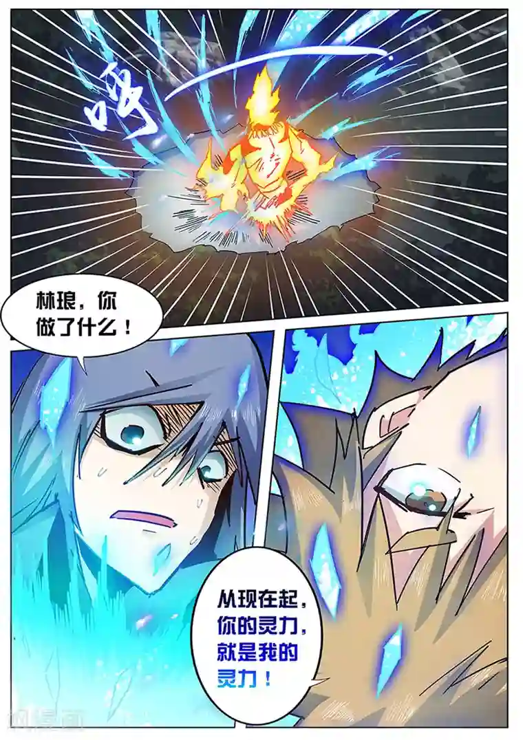 外挂仙尊第130话 浩瀚灵脉，灵力全开！
