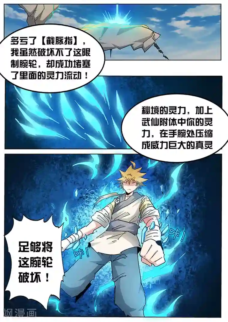 外挂仙尊第130话 浩瀚灵脉，灵力全开！