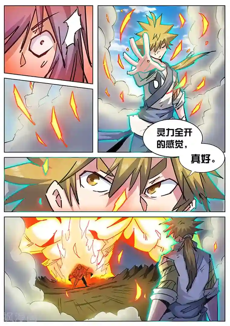 外挂仙尊第130话 浩瀚灵脉，灵力全开！