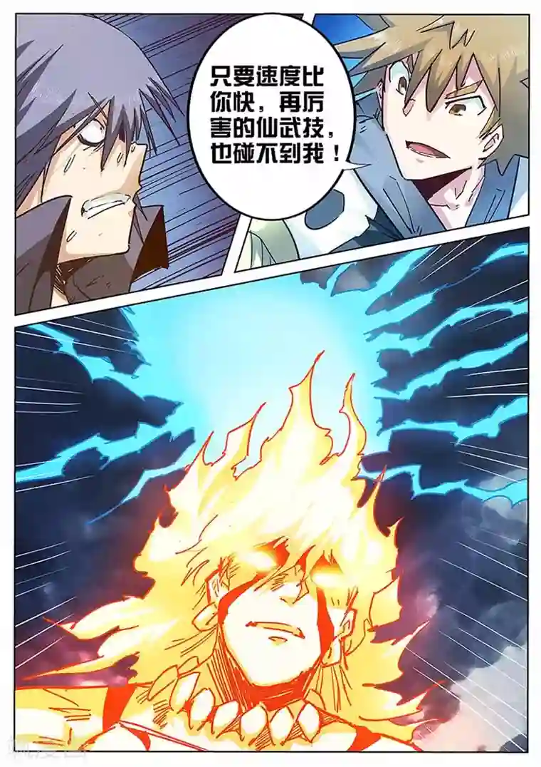 外挂仙尊第131话 万法皆通，浩瀚灵脉