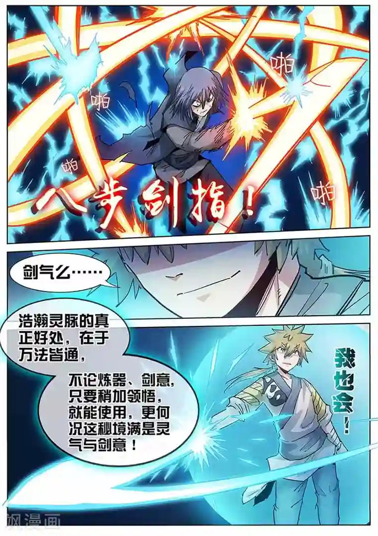 外挂仙尊第131话 万法皆通，浩瀚灵脉