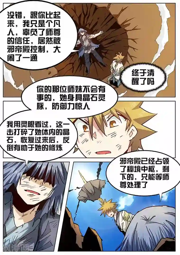 外挂仙尊第132话 历史总是惊人的相似