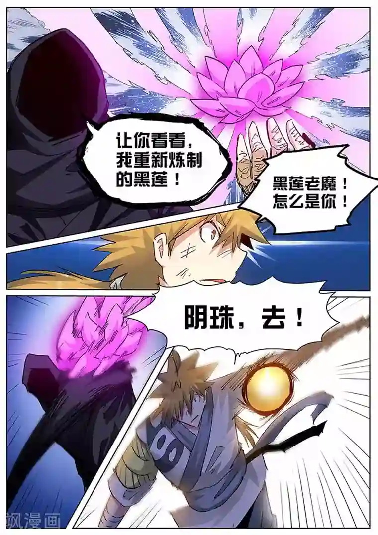 外挂仙尊第132话 历史总是惊人的相似