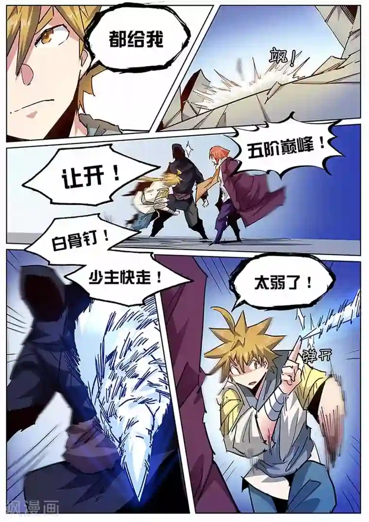 外挂仙尊第133话 林琅·完全体！