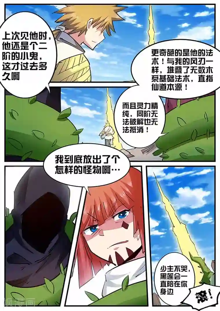 外挂仙尊第133话 林琅·完全体！