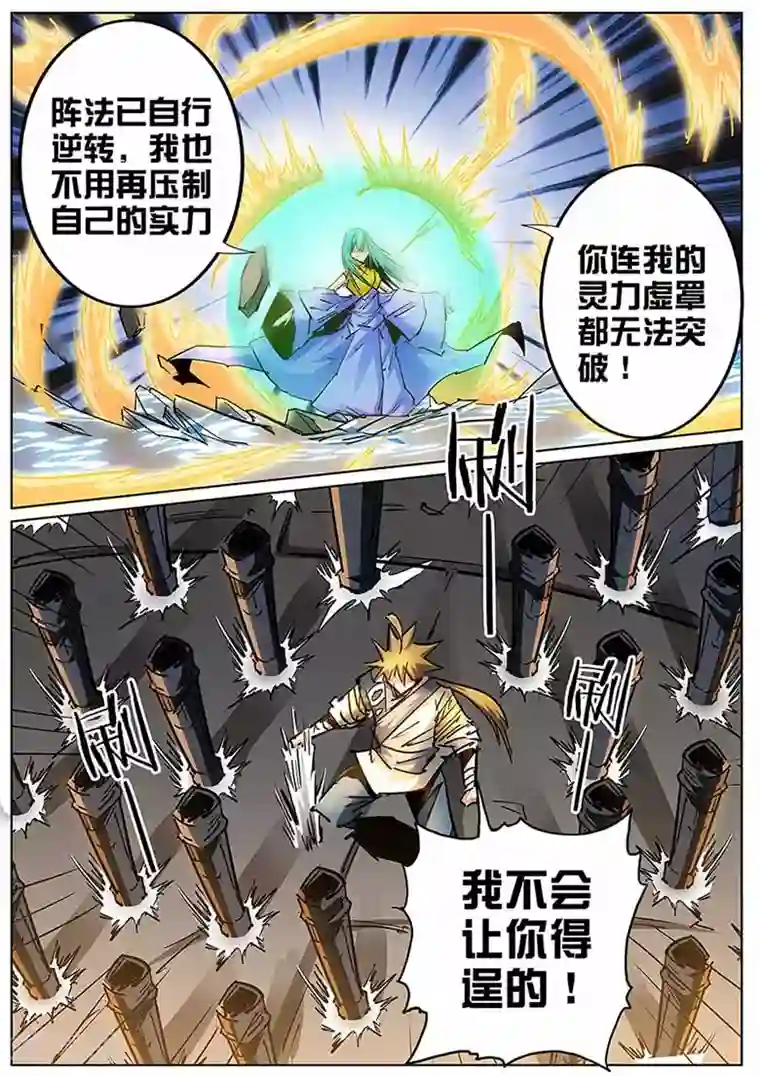 外挂仙尊第134话 熔岩火灵