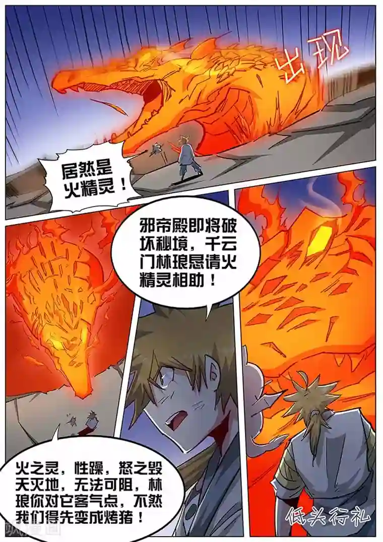 外挂仙尊第134话 熔岩火灵