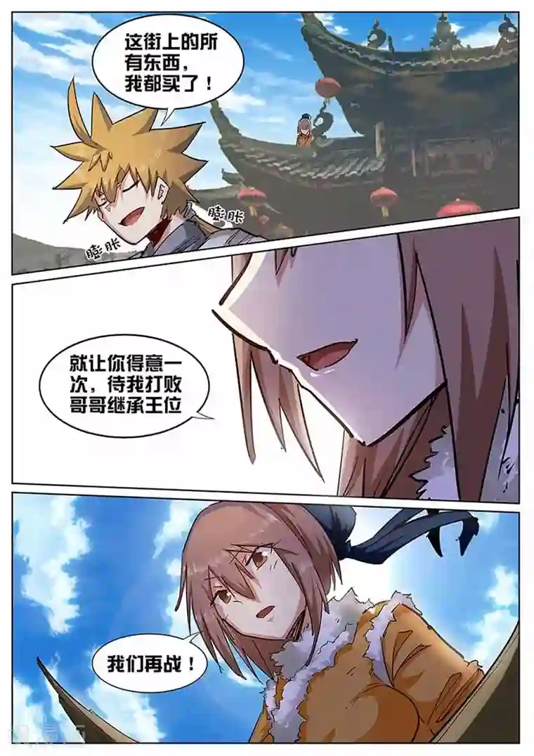 外挂仙尊第135话 更大的世界