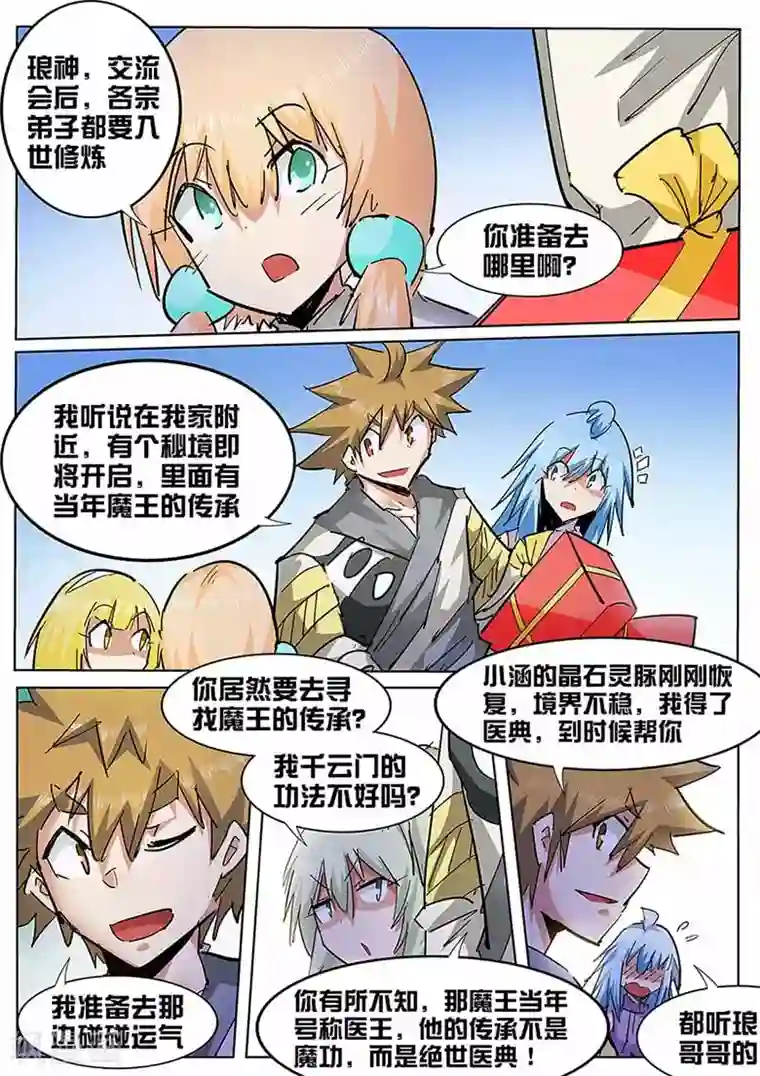 外挂仙尊第135话 更大的世界